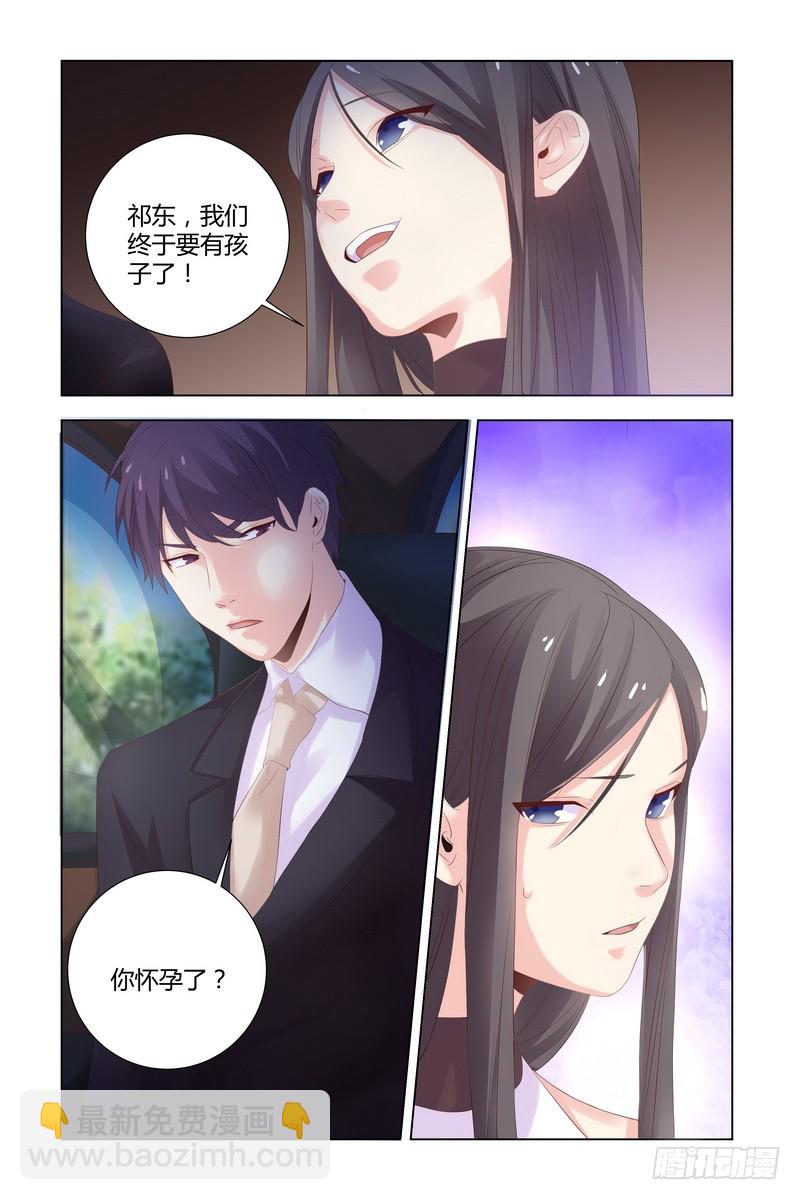 《执念有尽，深爱无终》036 死的应该是我 第7页