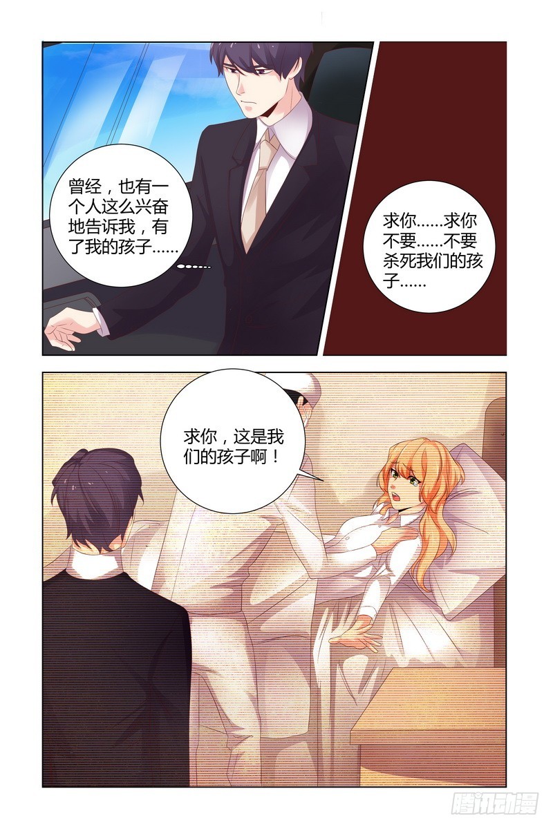 《执念有尽，深爱无终》036 死的应该是我 第9页