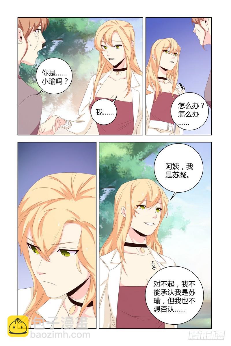 《执念有尽，深爱无终》034 赔罪 第10页