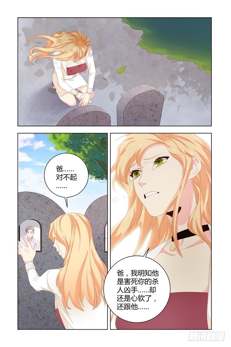 《执念有尽，深爱无终》034 赔罪 第2页