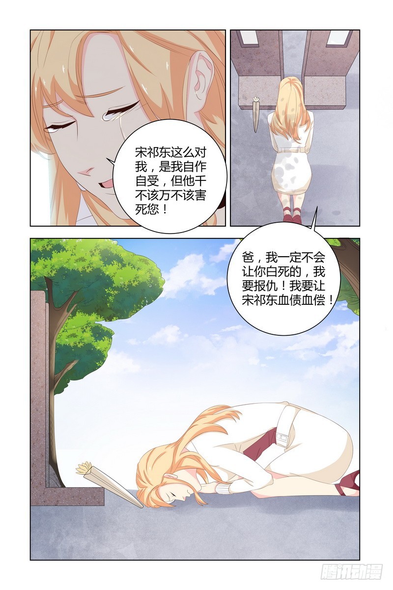 《执念有尽，深爱无终》034 赔罪 第3页