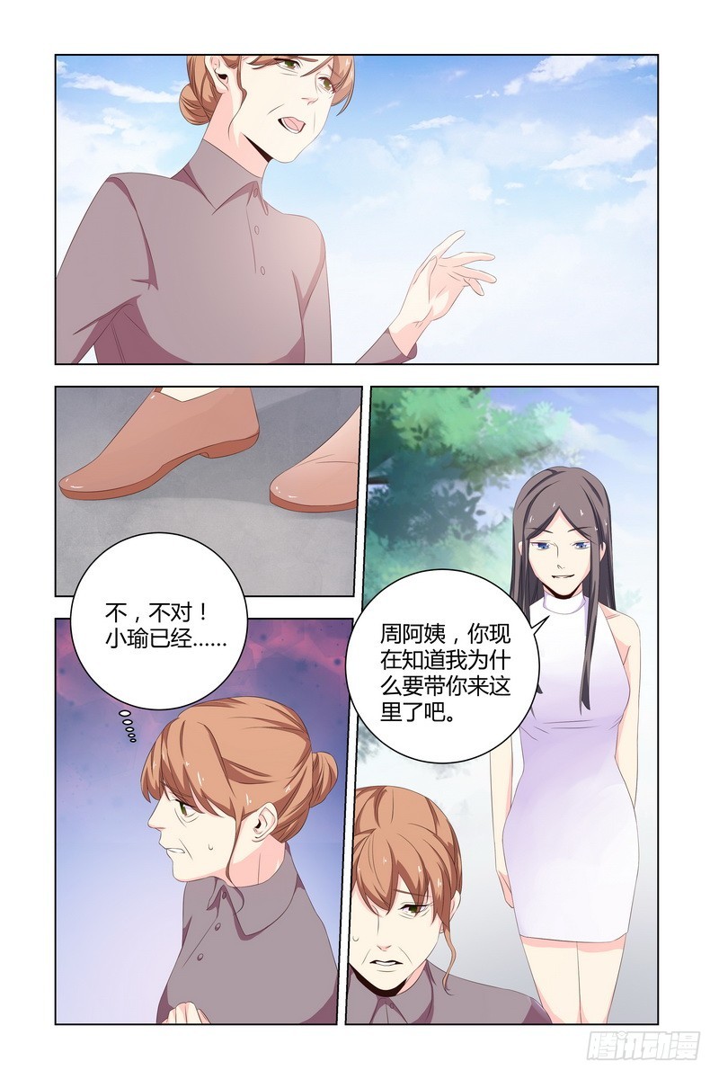 《执念有尽，深爱无终》034 赔罪 第5页