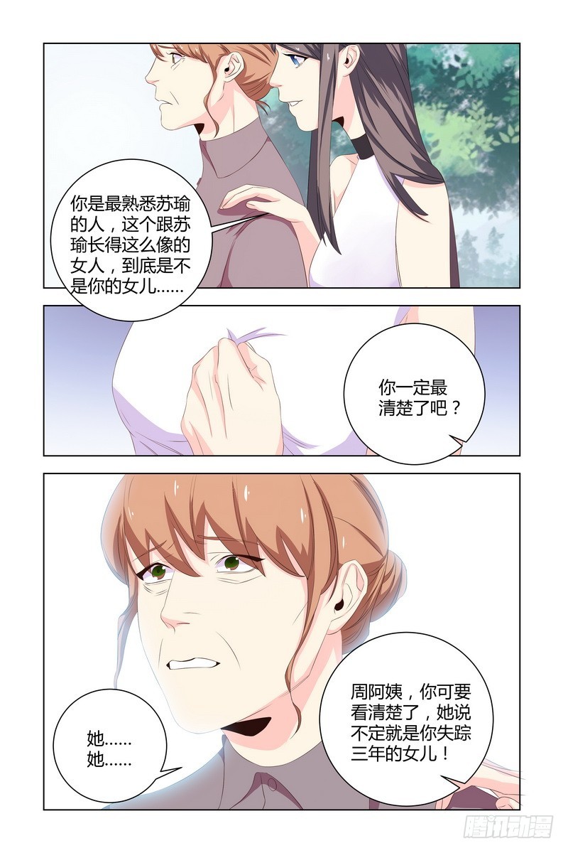 《执念有尽，深爱无终》034 赔罪 第6页