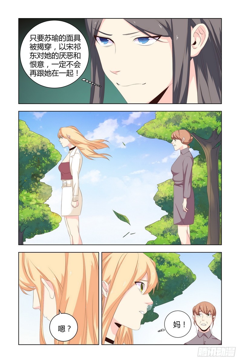 《执念有尽，深爱无终》034 赔罪 第7页
