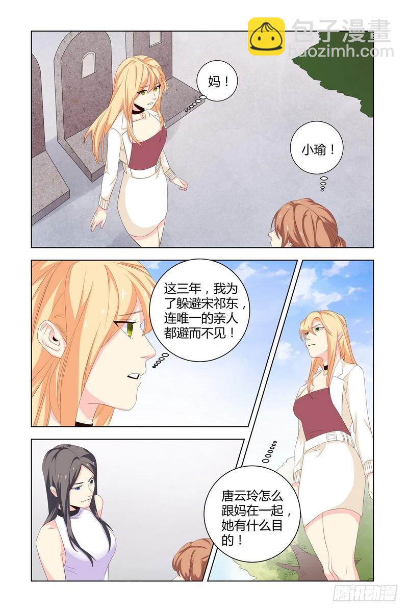 《执念有尽，深爱无终》034 赔罪 第8页
