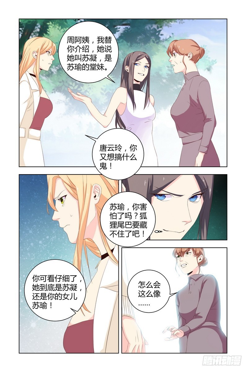 《执念有尽，深爱无终》034 赔罪 第9页