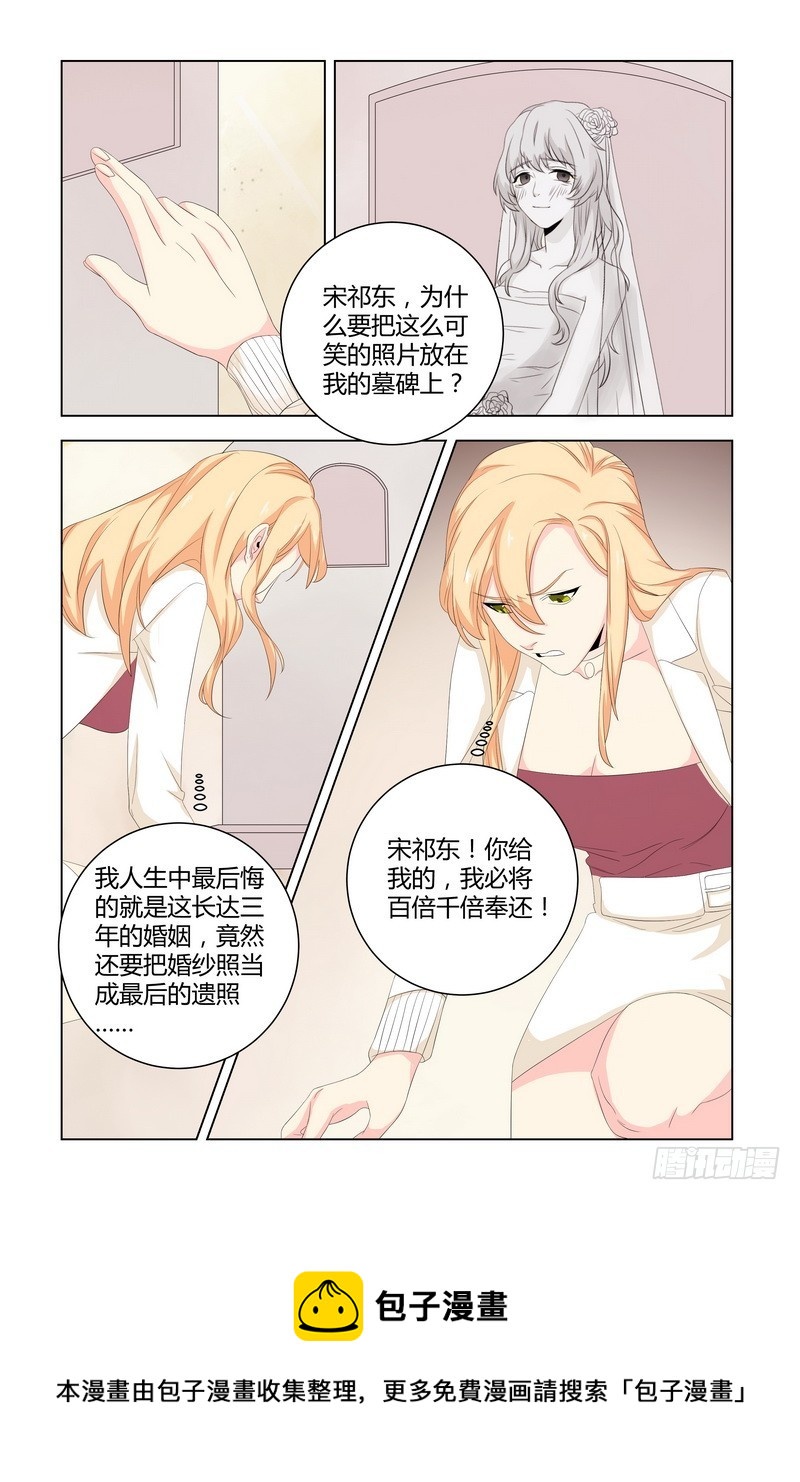 《执念有尽，深爱无终》033 对不起 第11页