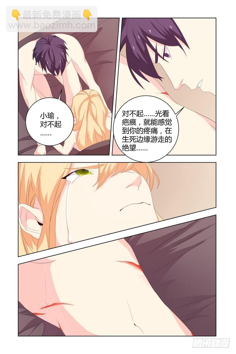《执念有尽，深爱无终》033 对不起 第3页