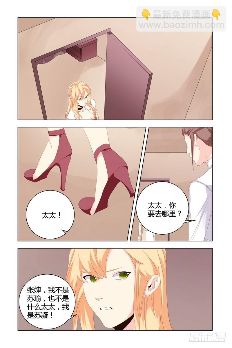 《执念有尽，深爱无终》033 对不起 第5页