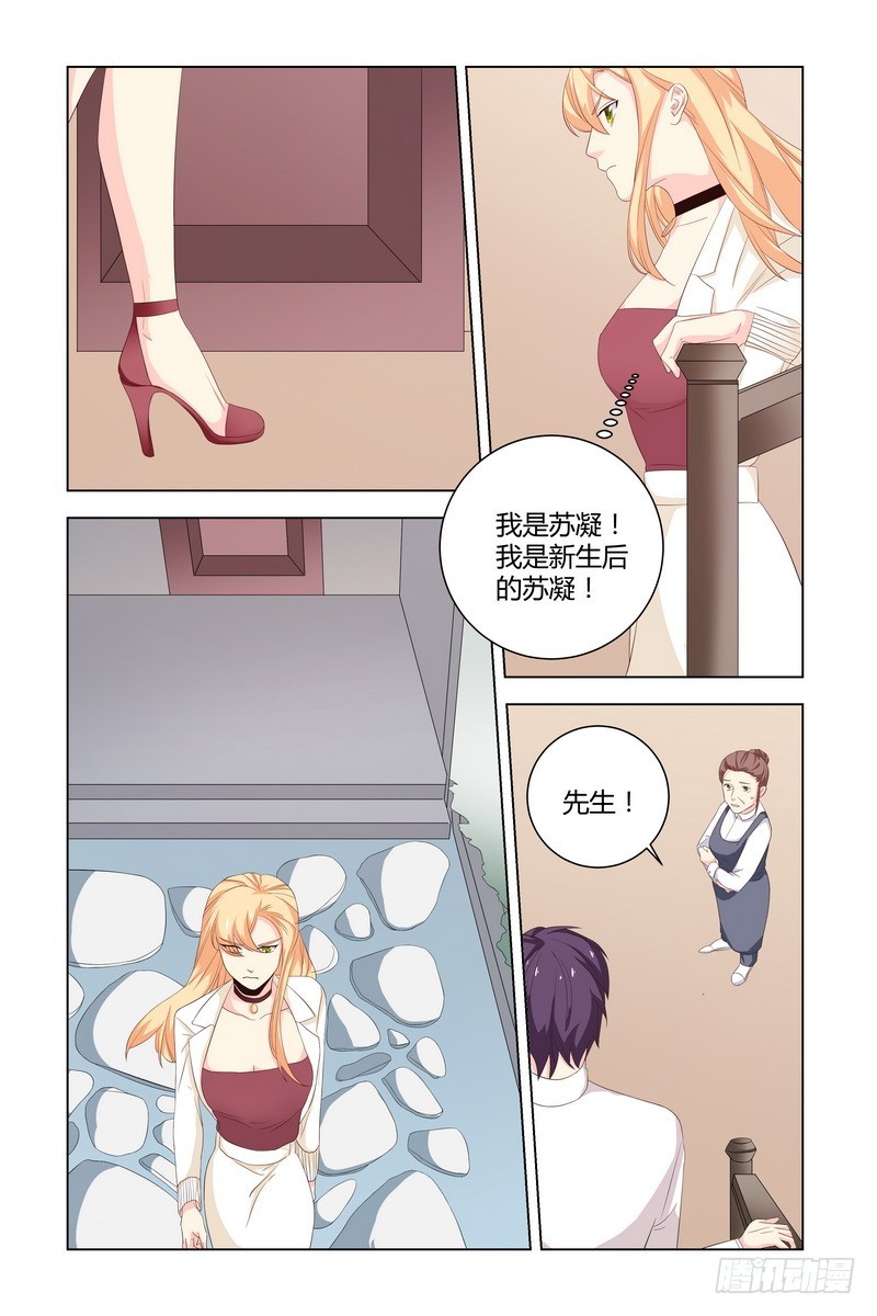 《执念有尽，深爱无终》033 对不起 第6页