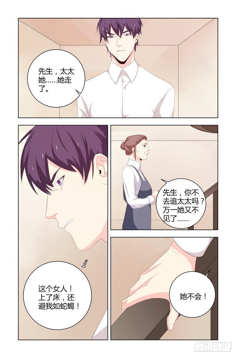 《执念有尽，深爱无终》033 对不起 第7页