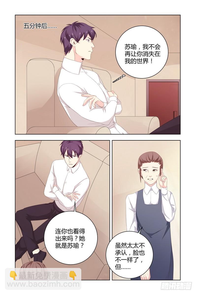 《执念有尽，深爱无终》033 对不起 第8页