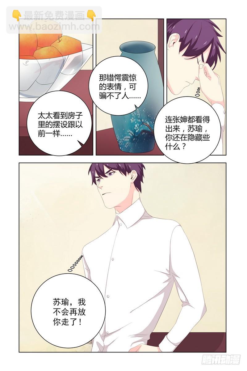 《执念有尽，深爱无终》033 对不起 第9页