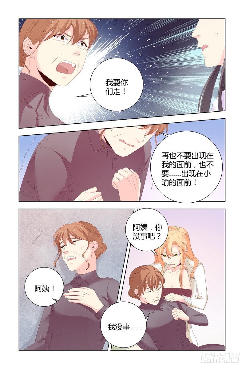 《执念有尽，深爱无终》035 你们滚啊 第10页