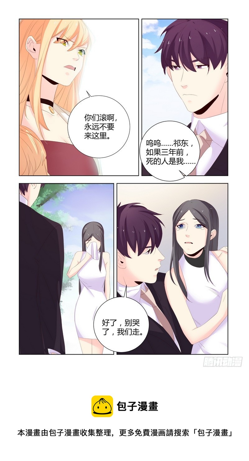 《执念有尽，深爱无终》035 你们滚啊 第11页