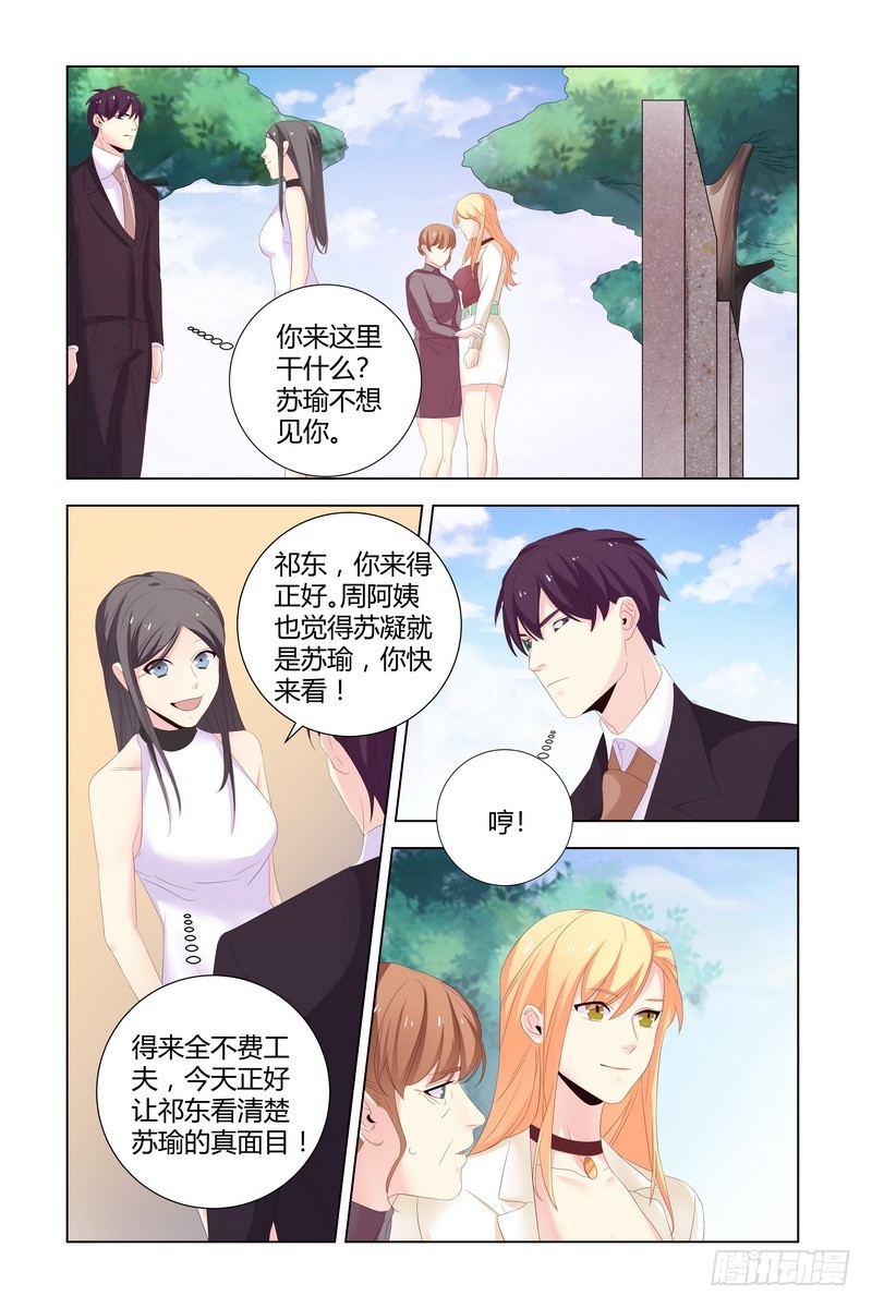 《执念有尽，深爱无终》035 你们滚啊 第2页