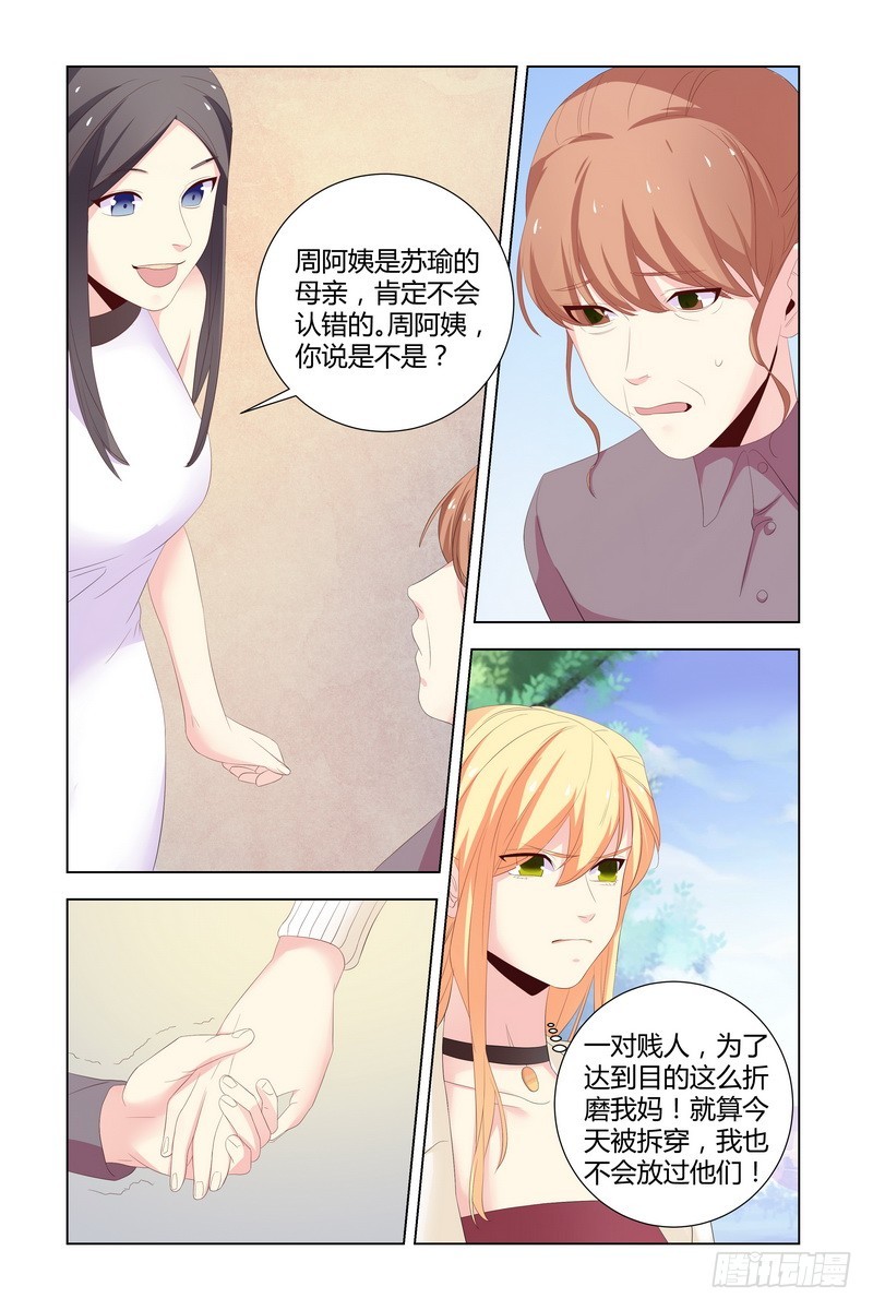 《执念有尽，深爱无终》035 你们滚啊 第3页