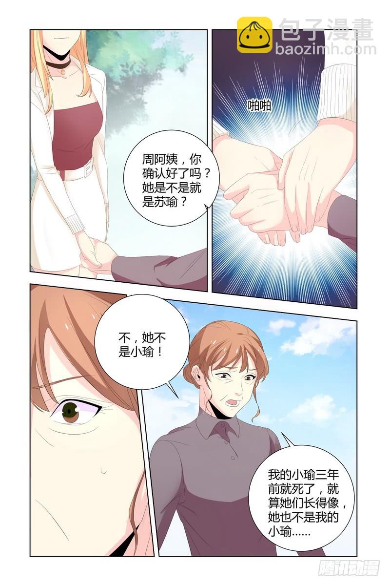 《执念有尽，深爱无终》035 你们滚啊 第5页