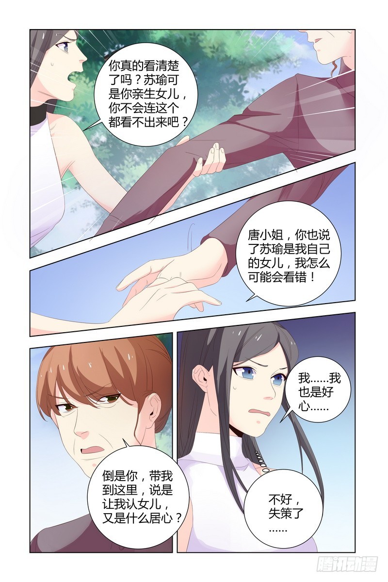 《执念有尽，深爱无终》035 你们滚啊 第6页