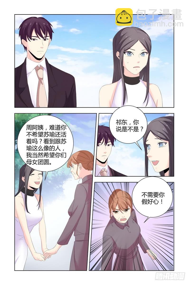 《执念有尽，深爱无终》035 你们滚啊 第7页