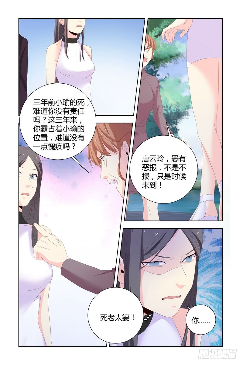 《执念有尽，深爱无终》035 你们滚啊 第8页