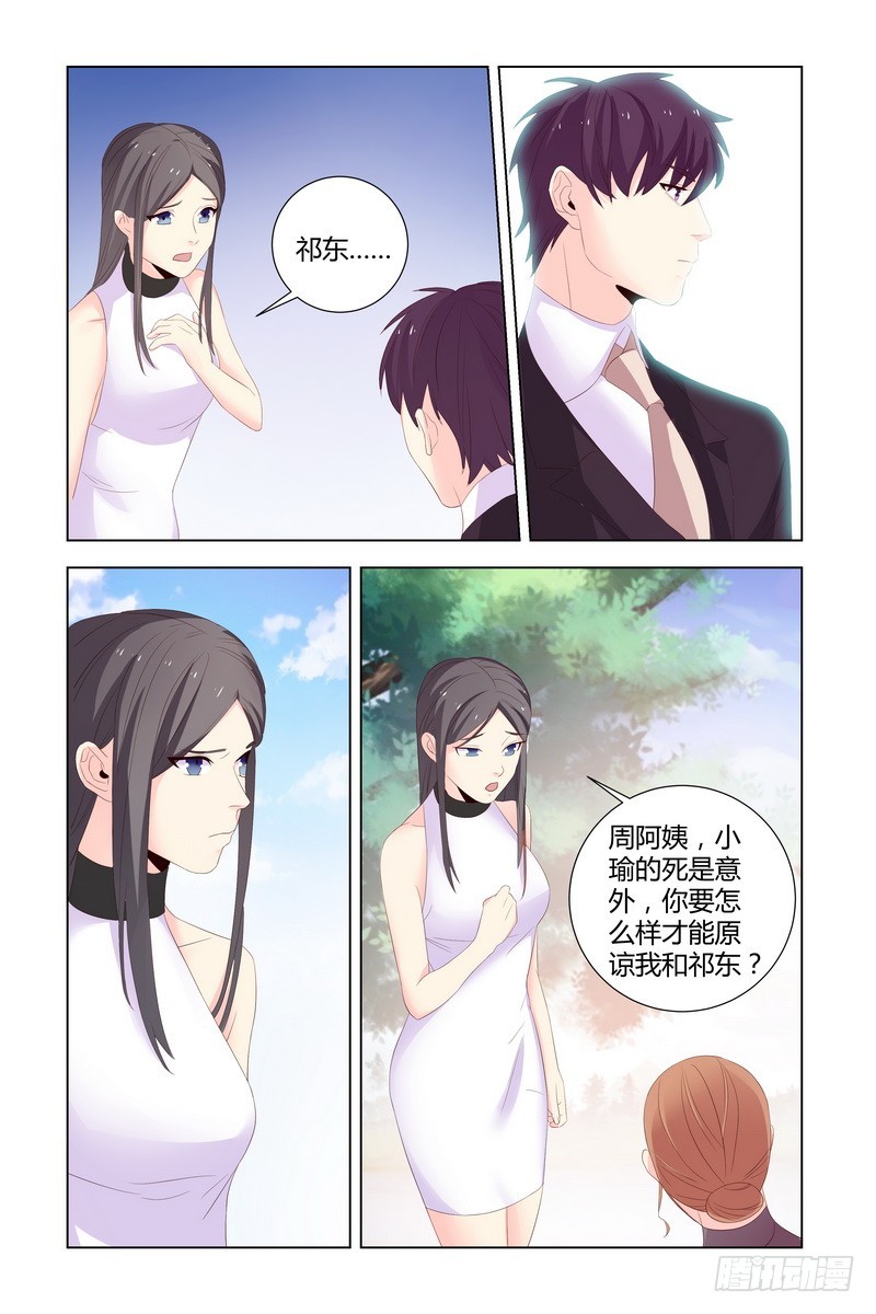 《执念有尽，深爱无终》035 你们滚啊 第9页
