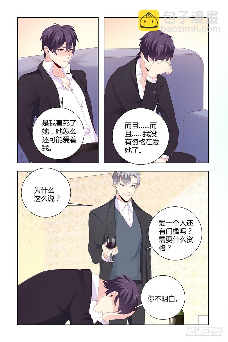 《执念有尽，深爱无终》040 没有资格在爱她 第6页