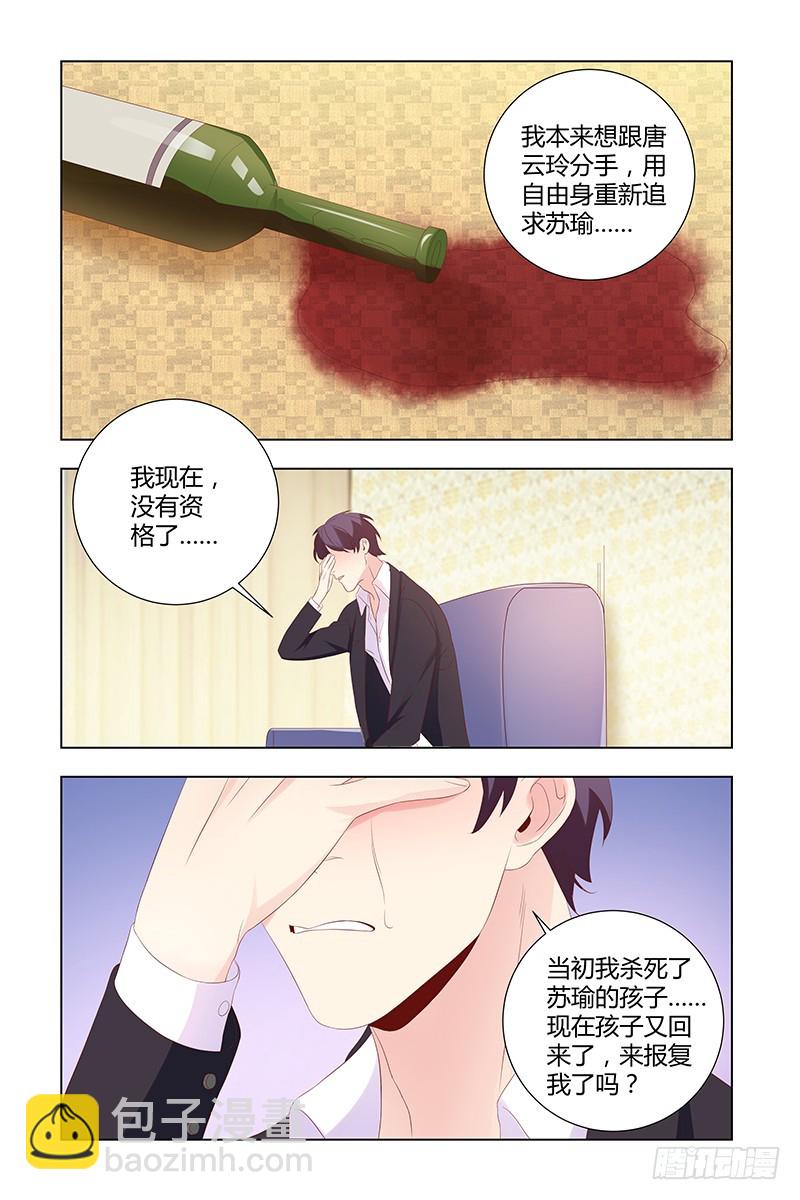《执念有尽，深爱无终》040 没有资格在爱她 第9页