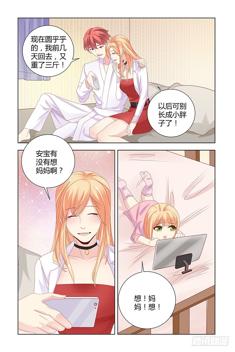 《执念有尽，深爱无终》038 安宝？ 第10页