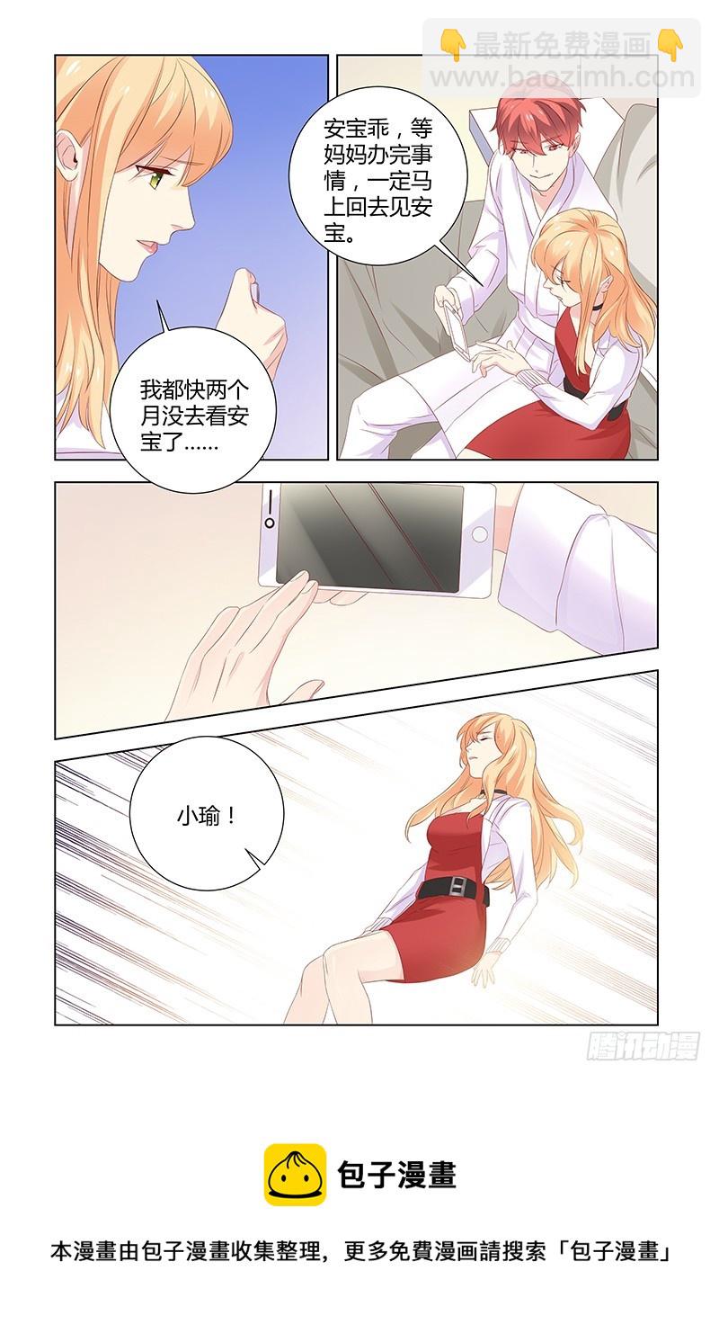 《执念有尽，深爱无终》038 安宝？ 第11页