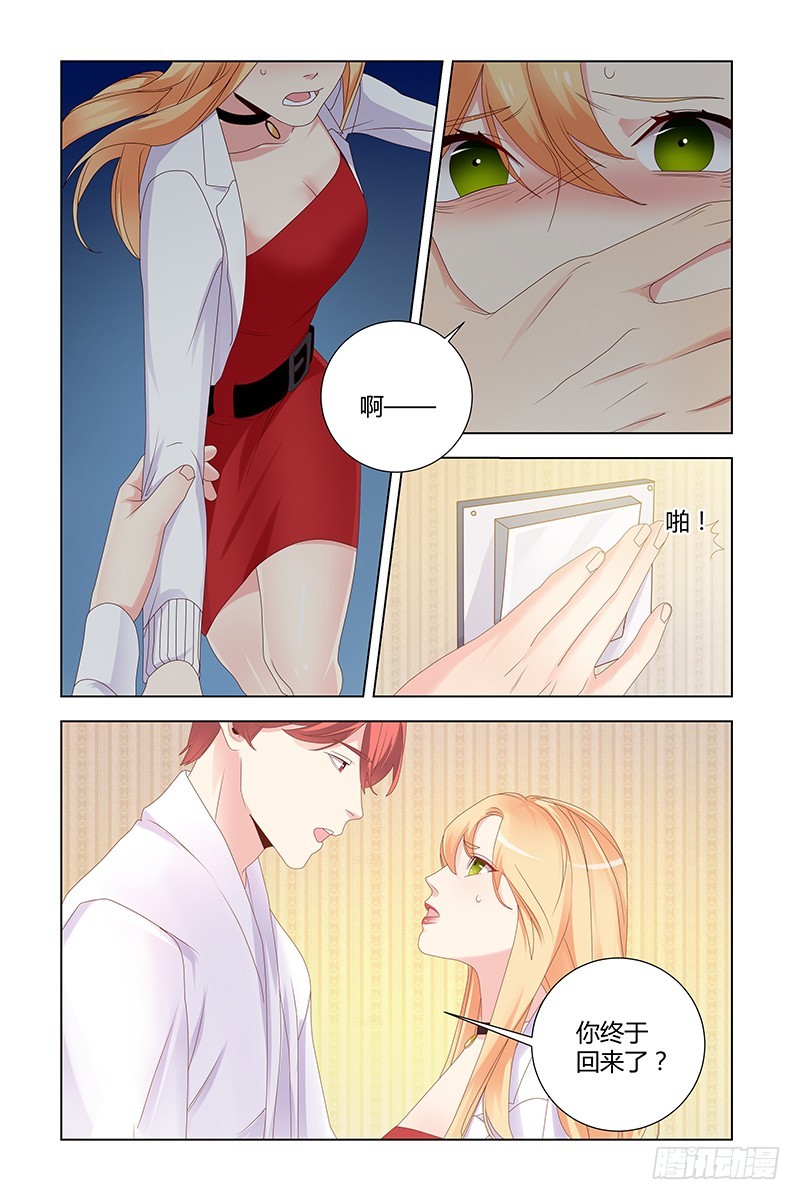 《执念有尽，深爱无终》038 安宝？ 第3页