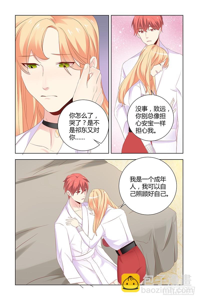 《执念有尽，深爱无终》038 安宝？ 第4页
