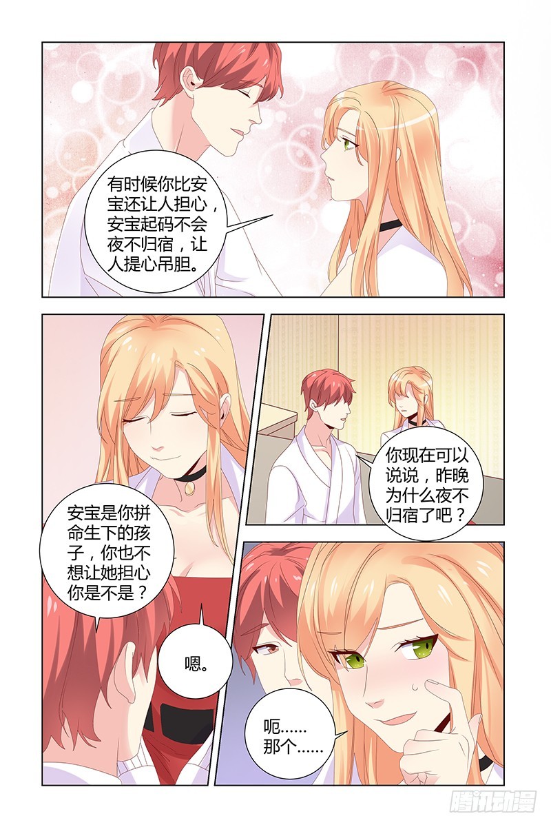 《执念有尽，深爱无终》038 安宝？ 第5页