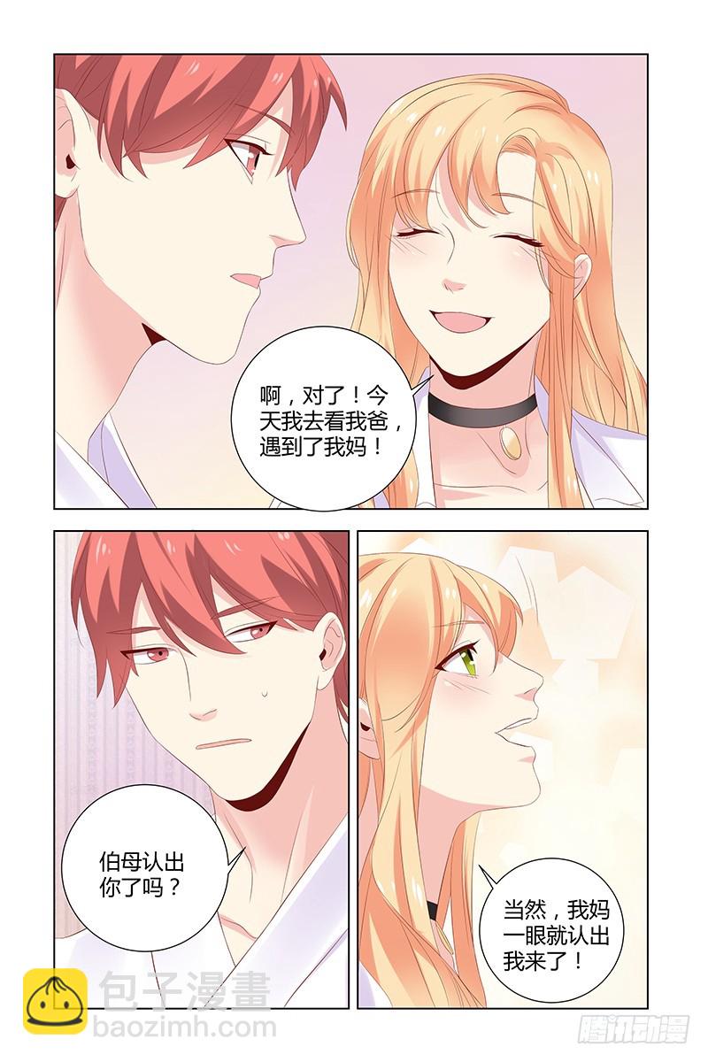 《执念有尽，深爱无终》038 安宝？ 第6页