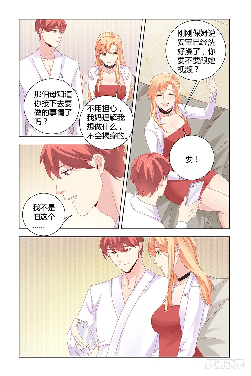 《执念有尽，深爱无终》038 安宝？ 第7页