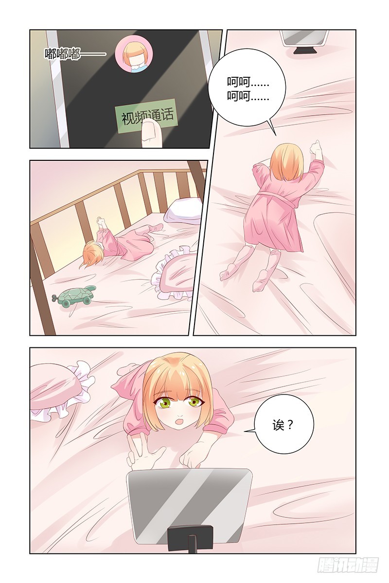 《执念有尽，深爱无终》038 安宝？ 第8页