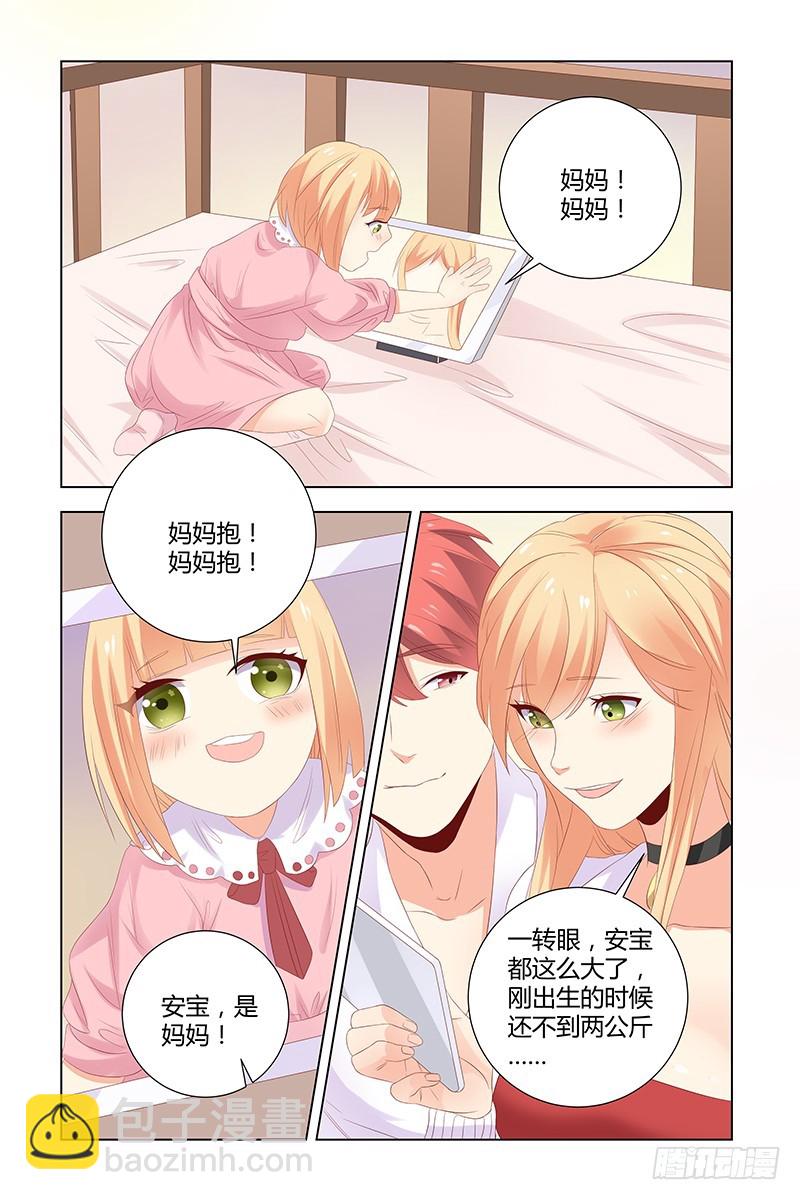 《执念有尽，深爱无终》038 安宝？ 第9页
