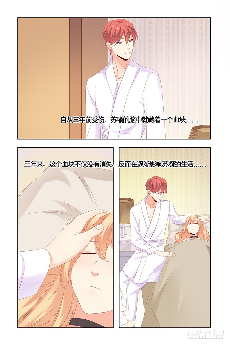 《执念有尽，深爱无终》039 血块 第10页