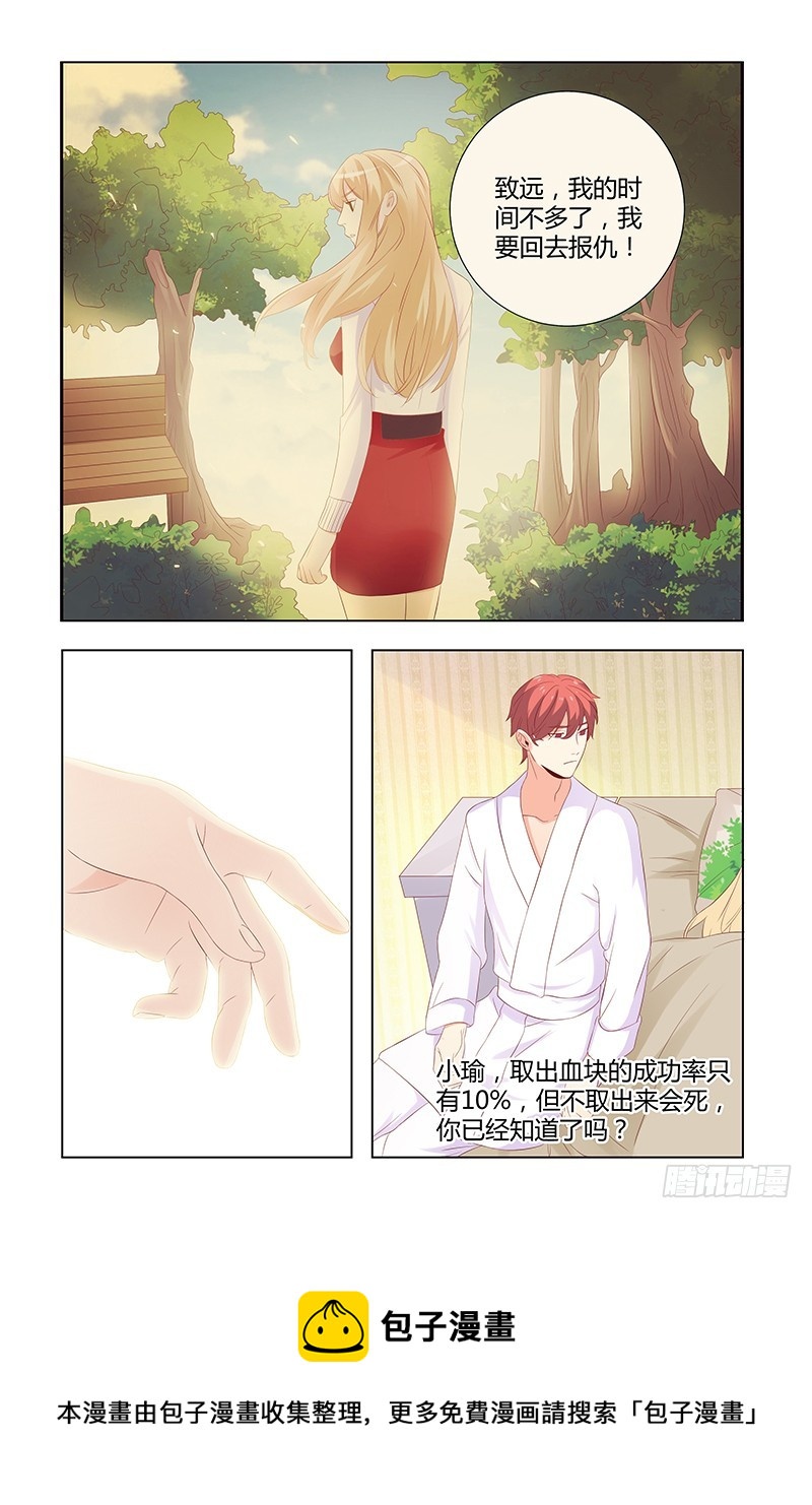 《执念有尽，深爱无终》039 血块 第11页