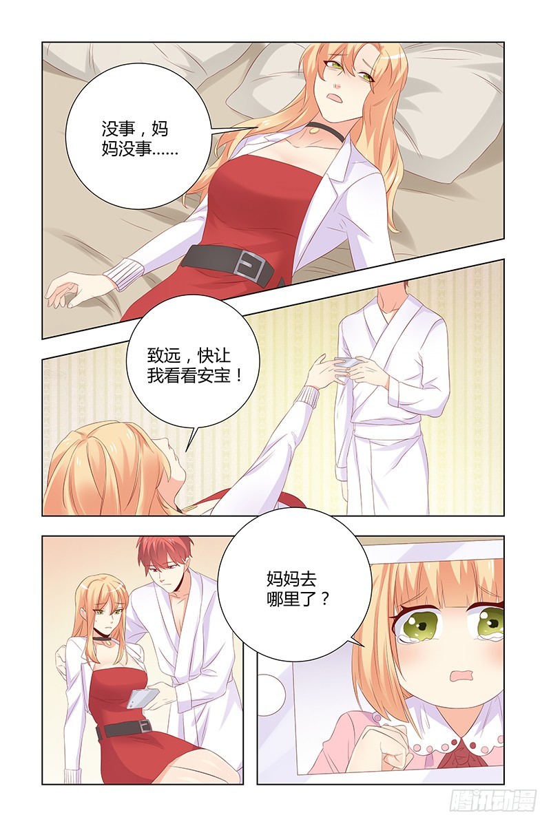 《执念有尽，深爱无终》039 血块 第3页