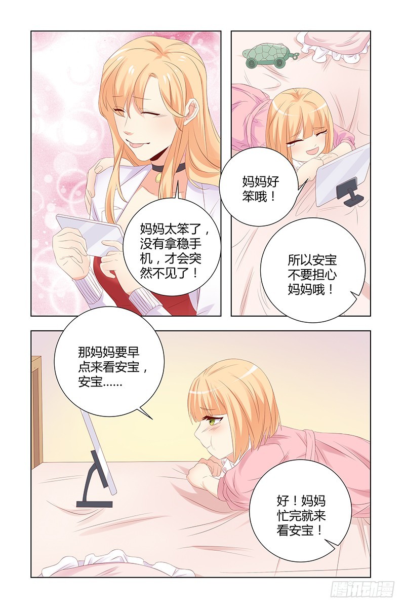 《执念有尽，深爱无终》039 血块 第4页