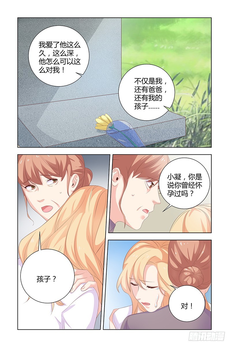 《执念有尽，深爱无终》037 母女相认 第10页