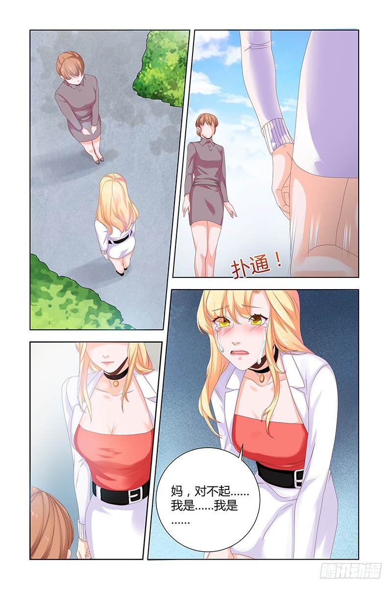 《执念有尽，深爱无终》037 母女相认 第2页