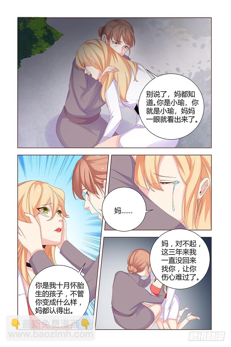 《执念有尽，深爱无终》037 母女相认 第3页