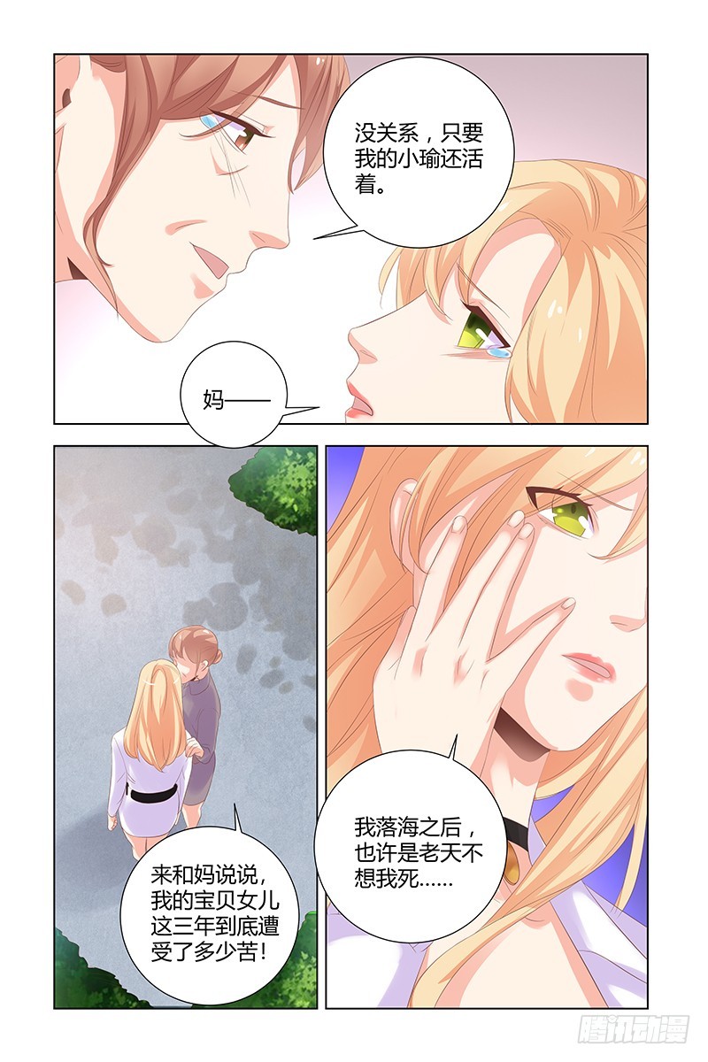 《执念有尽，深爱无终》037 母女相认 第4页