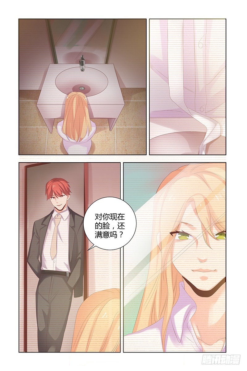 《执念有尽，深爱无终》037 母女相认 第7页