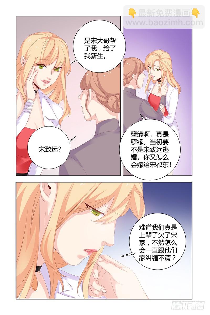 《执念有尽，深爱无终》037 母女相认 第8页