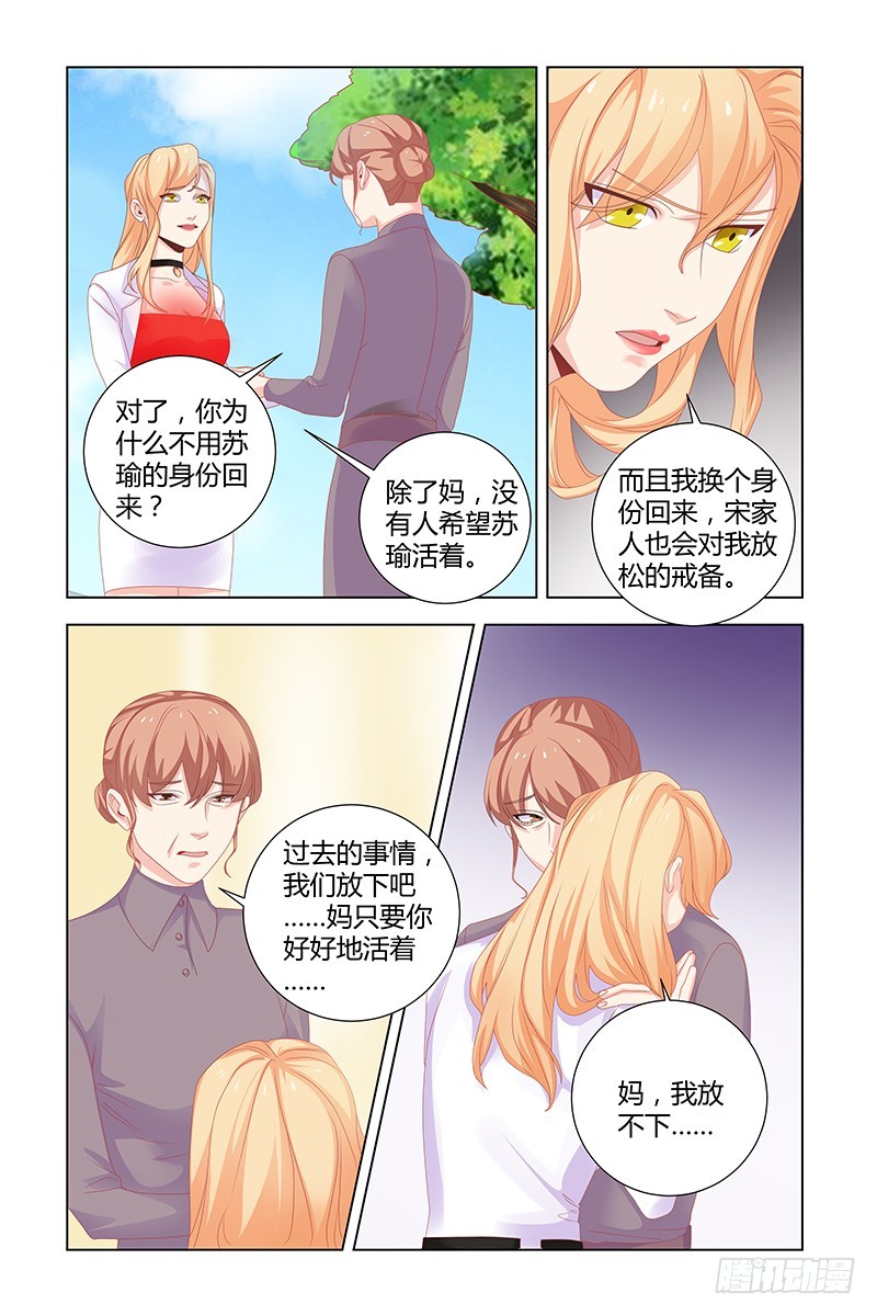 《执念有尽，深爱无终》037 母女相认 第9页