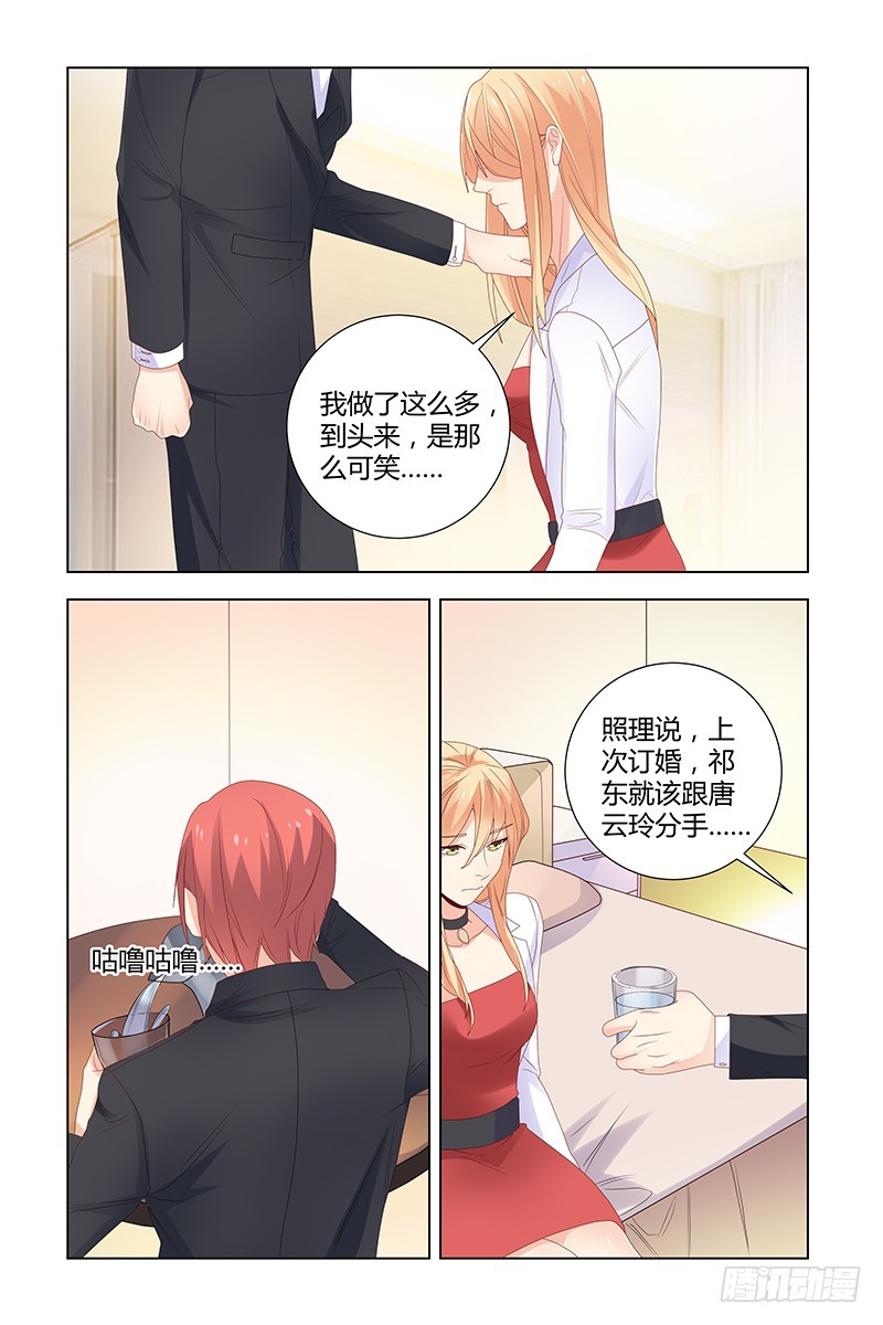 《执念有尽，深爱无终》043 唐小姐怀孕了 第10页