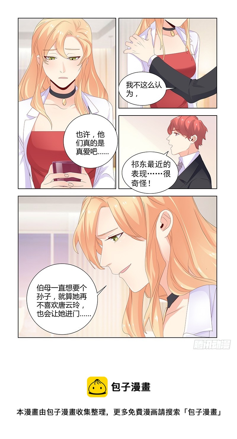 《执念有尽，深爱无终》043 唐小姐怀孕了 第11页